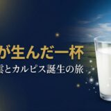 三島海雲さん｜カルピス創業者の経営哲学