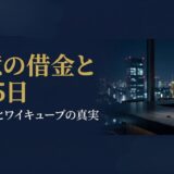 安田佳生さん|ワイキューブ創業者の7435日と民事再生の経営哲学