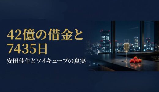 安田佳生さん｜ワイキューブ創業者が「42億の借金」で学んだ、むちゃくちゃな経営の7435日