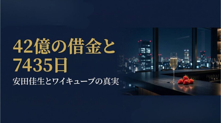 安田佳生さん｜ワイキューブ創業者の7435日と民事再生の経営哲学