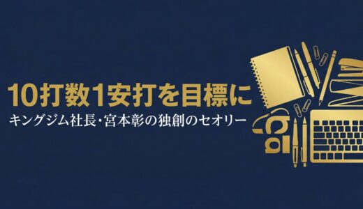 宮本彰｜キングジム社長が語った「売れないかもしれない」を商品化する独創の経営哲学