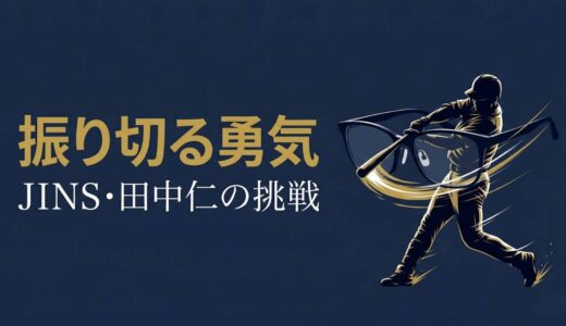 株価50円、M&A攻勢——「志のない会社は成長できない」と叩きのめされた男が、日本一のメガネ会社をつくるまで