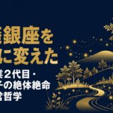 石坂典子｜「絶体絶命から世界一愛される会社へ」石坂産業2代目女性社長が語った産廃銀座を里山に変えた逆境突破の経営哲学