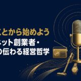 髙田明｜「伝えることから始めよう」ジャパネットたかた創業者が語った売上1500億円を生んだ「伝わる」哲学