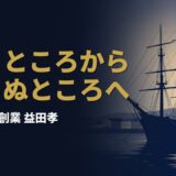三井物産を創業した益田孝と、明治初期の横浜港のイメージ